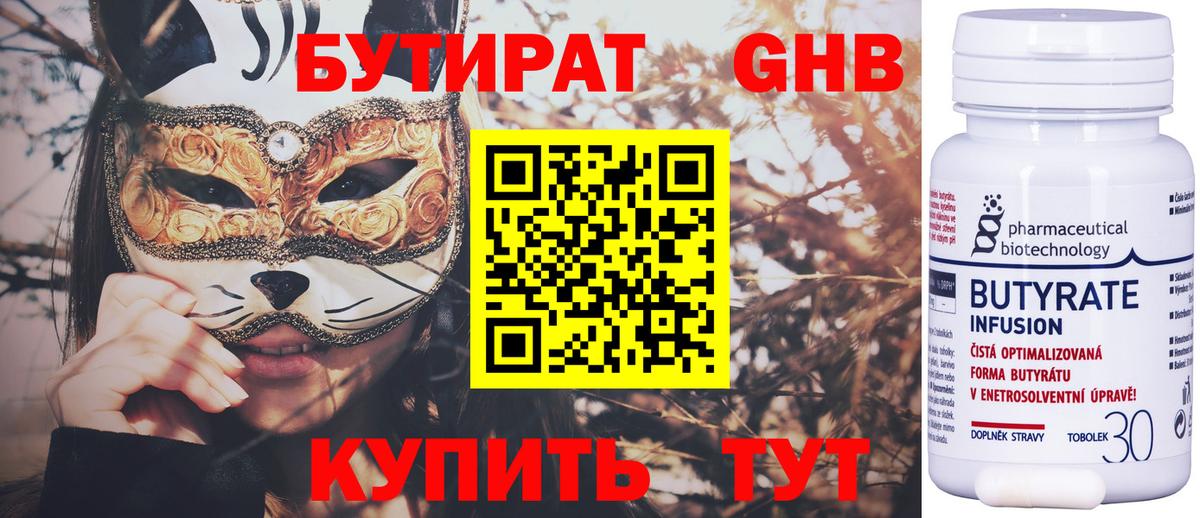 Бутират  Вход с VPN  Богородск  БУТИРАТ 1.4BDO 