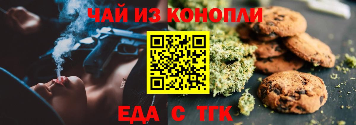 Печенье с ТГК конопля  Вход с VPN  Богородск 