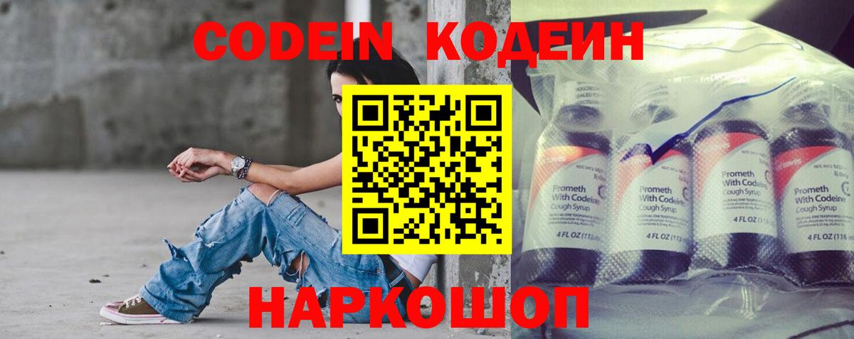 Кодеиновый сироп Lean напиток Lean (лин)  Вход с VPN  Богородск 