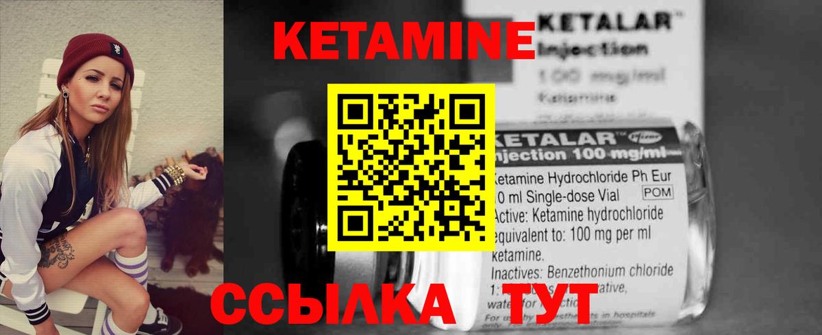 Кетамин VHQ Богородск