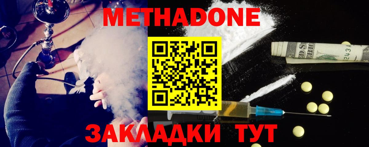 МЕТАДОН кристалл  Метадон methadone  Богородск  Вход с VPN 