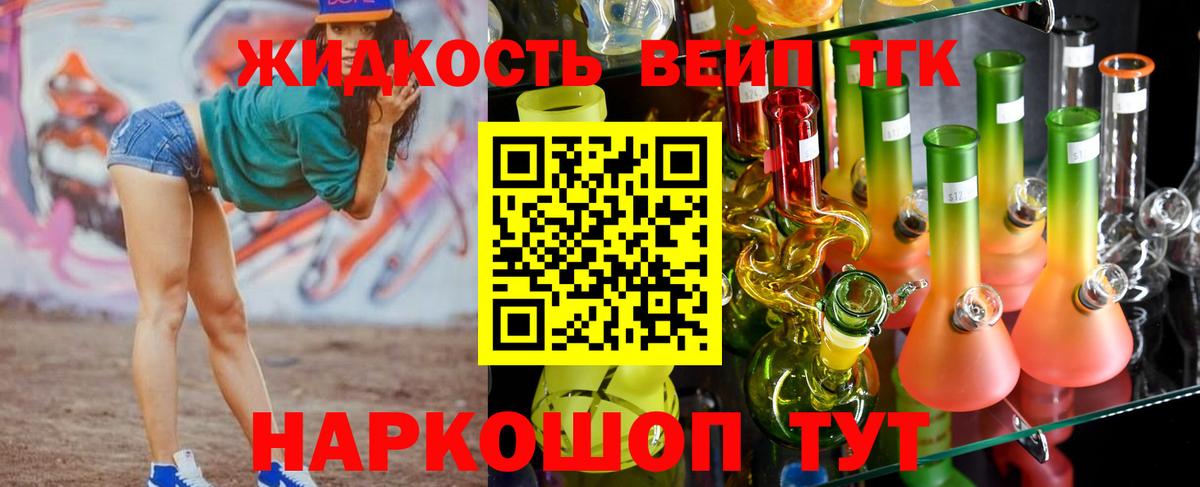 ТГК THC oil Богородск